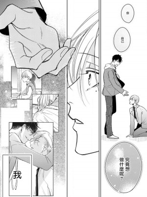 [ととふみ] 落ちこぼれαとエリートΩ 第1-6話 完结 [拾荒者汉化组] [Digital]_241_0041