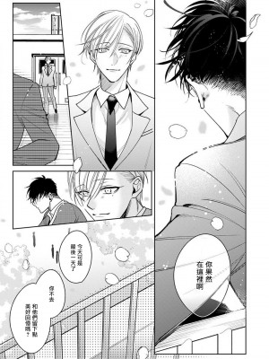 [ととふみ] 落ちこぼれαとエリートΩ 第1-6話 完结 [拾荒者汉化组] [Digital]_247_0047