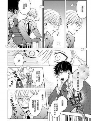 [ととふみ] 落ちこぼれαとエリートΩ 第1-6話 完结 [拾荒者汉化组] [Digital]_248_0048