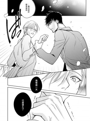[ととふみ] 落ちこぼれαとエリートΩ 第1-6話 完结 [拾荒者汉化组] [Digital]_250_0050