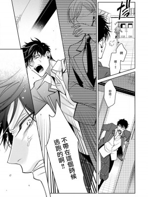 [ととふみ] 落ちこぼれαとエリートΩ 第1-6話 完结 [拾荒者汉化组] [Digital]_253_0053