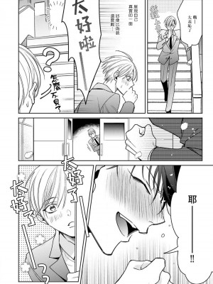 [ととふみ] 落ちこぼれαとエリートΩ 第1-6話 完结 [拾荒者汉化组] [Digital]_256_0056