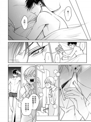 [ととふみ] 落ちこぼれαとエリートΩ 第1-6話 完结 [拾荒者汉化组] [Digital]_266_0066