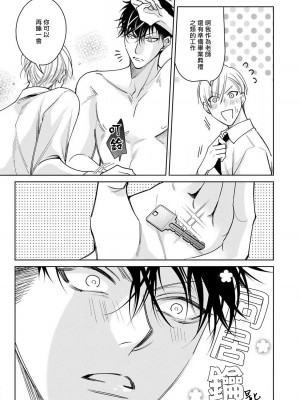 [ととふみ] 落ちこぼれαとエリートΩ 第1-6話 完结 [拾荒者汉化组] [Digital]_267_0067