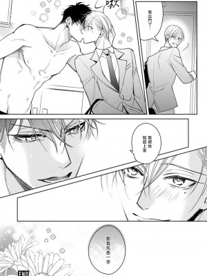 [ととふみ] 落ちこぼれαとエリートΩ 第1-6話 完结 [拾荒者汉化组] [Digital]_268_0068