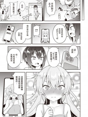 [Woruto] AI 愛2 (コミック ゼロス 99) [dadada12386] [無修正] [DL版]_07