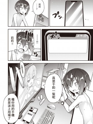 [Woruto] AI 愛2 (コミック ゼロス 99) [dadada12386] [無修正] [DL版]_08