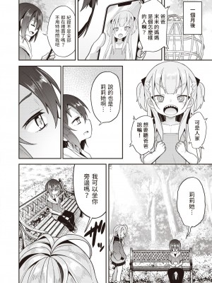 [Woruto] AI 愛2 (コミック ゼロス 99) [dadada12386] [無修正] [DL版]_16