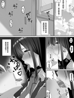 [まおさめ] 僕と先輩の秘密の関係 [Banana手工漢化]_18