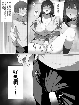 [まおさめ] 僕と先輩の秘密の関係 [Banana手工漢化]_07