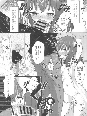 (C102) [すずめねすと (雨美すずめ)] 街のねこが困っていたので犯してあげた_06
