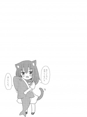 (C102) [すずめねすと (雨美すずめ)] 街のねこが困っていたので犯してあげた_11