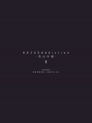 [万年授乳期] KAZUSAddiction II -杏山中毒 II- (ブルーアーカイブ) [DL版]_22