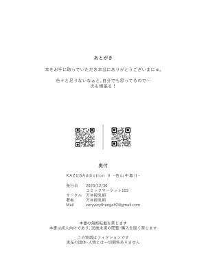 [万年授乳期] KAZUSAddiction II -杏山中毒 II- (ブルーアーカイブ) [DL版]_21