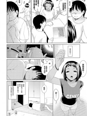 [みしべハマタ] 姪の夏休み [中国翻译]_04