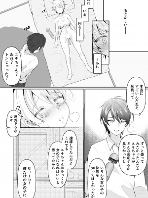 [餅は餅屋 (クサカベモチ)] TSした俺の親友がヤンデレになるまで_36