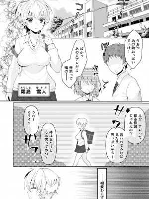 [餅は餅屋 (クサカベモチ)] TSした俺の親友がヤンデレになるまで_08