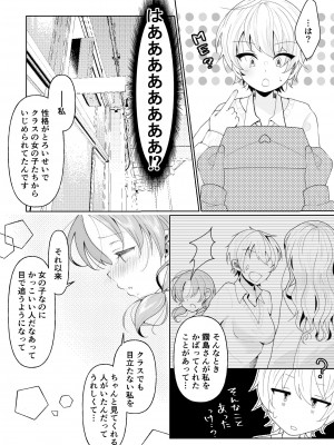 [餅は餅屋 (クサカベモチ)] TSした俺の親友がヤンデレになるまで_12