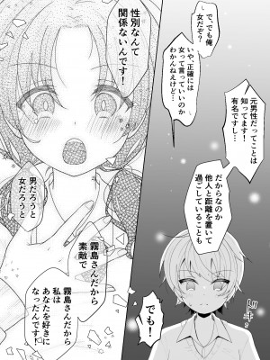 [餅は餅屋 (クサカベモチ)] TSした俺の親友がヤンデレになるまで_13
