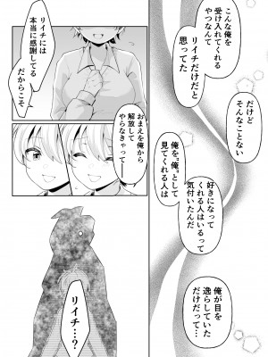 [餅は餅屋 (クサカベモチ)] TSした俺の親友がヤンデレになるまで_19