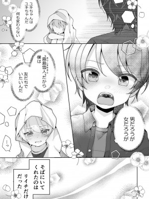 [餅は餅屋 (クサカベモチ)] TSした俺の親友がヤンデレになるまで_03