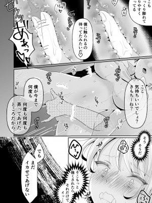 [餅は餅屋 (クサカベモチ)] TSした俺の親友がヤンデレになるまで_24