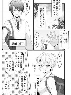 [餅は餅屋 (クサカベモチ)] TSした俺の親友がヤンデレになるまで_09