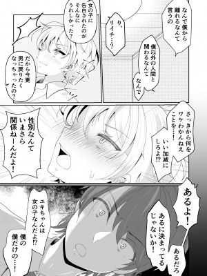 [餅は餅屋 (クサカベモチ)] TSした俺の親友がヤンデレになるまで_21