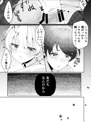 [餅は餅屋 (クサカベモチ)] TSした俺の親友がヤンデレになるまで_07