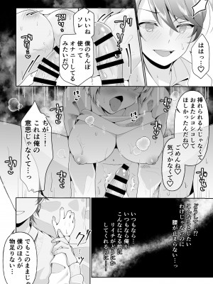 [餅は餅屋 (クサカベモチ)] TSした俺の親友がヤンデレになるまで_30