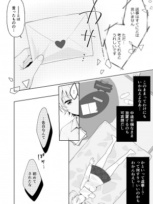 [餅は餅屋 (クサカベモチ)] TSした俺の親友がヤンデレになるまで_14