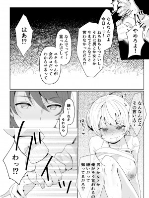 [餅は餅屋 (クサカベモチ)] TSした俺の親友がヤンデレになるまで_28