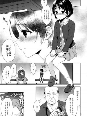 (C102) [空色まーち (成沢空)] 千枝ちゃん催眠レイプ (アイドルマスター シンデレラガールズ)_04