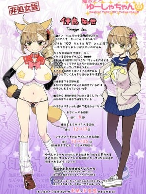 [昭和最終戦線 (はなうな)] 魔法少女ゆーしゃちゃん総集編_006
