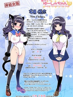 [昭和最終戦線 (はなうな)] 魔法少女ゆーしゃちゃん総集編_004