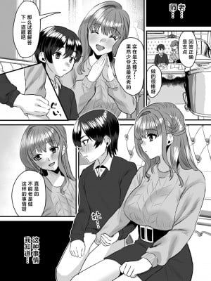 [Sister Mytory (右の人みつる)] 大人ってズルい。～家庭教師の女と御曹司の僕～ [甜族星人X超勇漢化組] [DL版]_17