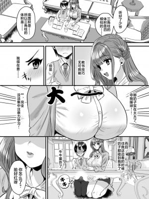 [Sister Mytory (右の人みつる)] 大人ってズルい。～家庭教師の女と御曹司の僕～ [甜族星人X超勇漢化組] [DL版]_06