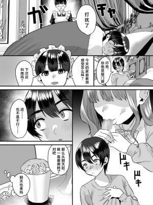 [Sister Mytory (右の人みつる)] 大人ってズルい。～家庭教師の女と御曹司の僕～ [甜族星人X超勇漢化組] [DL版]_11