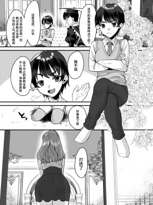 [Sister Mytory (右の人みつる)] 大人ってズルい。～家庭教師の女と御曹司の僕～ [甜族星人X超勇漢化組] [DL版]_03