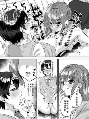 [Sister Mytory (右の人みつる)] 大人ってズルい。～家庭教師の女と御曹司の僕～ [甜族星人X超勇漢化組] [DL版]_09