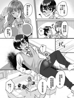 [Sister Mytory (右の人みつる)] 大人ってズルい。～家庭教師の女と御曹司の僕～ [甜族星人X超勇漢化組] [DL版]_07