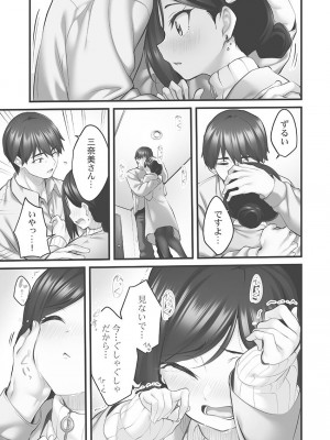 [ギリギリ舞] しょうたいむ!〜みなみお姉さんだってHしたい1【単行本版】 [DL版]_119