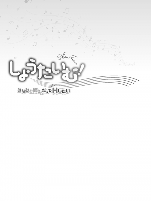 [ギリギリ舞] しょうたいむ!〜みなみお姉さんだってHしたい1【単行本版】 [DL版]_131