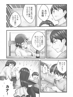 [ギリギリ舞] しょうたいむ!〜みなみお姉さんだってHしたい1【単行本版】 [DL版]_007