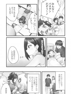 [ギリギリ舞] しょうたいむ!〜みなみお姉さんだってHしたい1【単行本版】 [DL版]_051