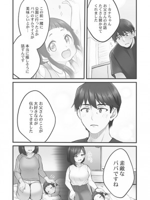 [ギリギリ舞] しょうたいむ!〜みなみお姉さんだってHしたい1【単行本版】 [DL版]_040