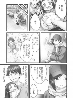 [ギリギリ舞] しょうたいむ!〜みなみお姉さんだってHしたい1【単行本版】 [DL版]_137