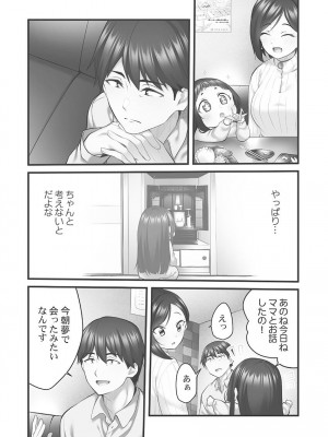[ギリギリ舞] しょうたいむ!〜みなみお姉さんだってHしたい1【単行本版】 [DL版]_112