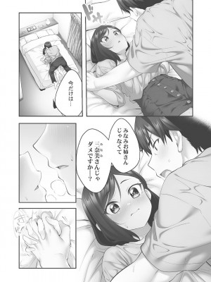 [ギリギリ舞] しょうたいむ!〜みなみお姉さんだってHしたい1【単行本版】 [DL版]_065