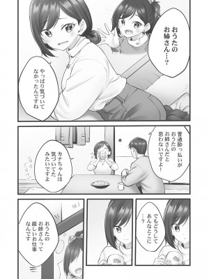 [ギリギリ舞] しょうたいむ!〜みなみお姉さんだってHしたい1【単行本版】 [DL版]_014